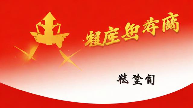 开工大吉祝福语大全:提升团队士气与企业文化的必备利器 第2张 开工大吉祝福语大全:提升团队士气与企业文化的必备利器 第2张