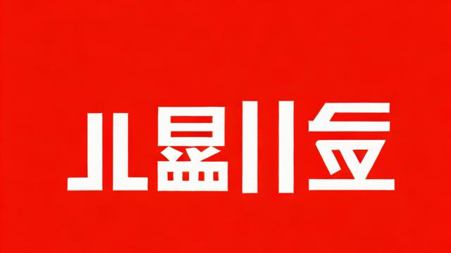 开工大吉祝福语大全:提升团队士气与企业文化的必备利器 第3张 开工大吉祝福语大全:提升团队士气与企业文化的必备利器 第3张