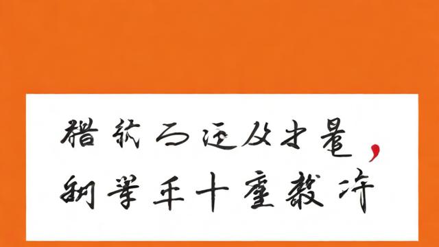贴字怎么写:从零基础到掌握贴字书法技巧全攻略 第2张 贴字怎么写:从零基础到掌握贴字书法技巧全攻略 第2张