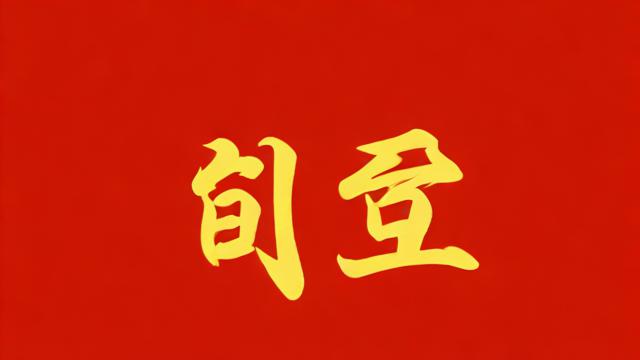 98年农历生日查询：快速掌握阳历与农历转换方法