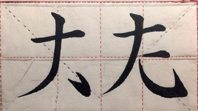 几字怎么写:从正确笔画到艺术创作全面解析 第3张 几字怎么写:从正确笔画到艺术创作全面解析 第3张