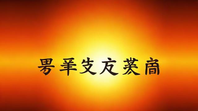 同心的成语故事及应用大全,助你提升团队协作力 第2张 同心的成语故事及应用大全,助你提升团队协作力 第2张
