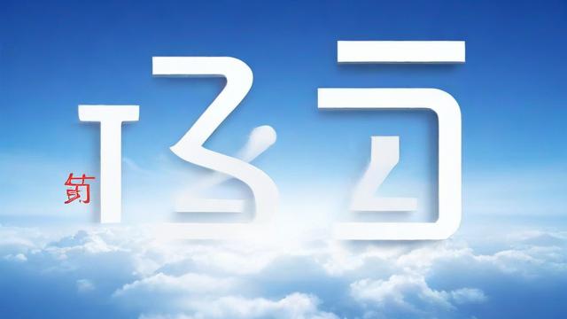 全面解析‘就’字的含义与用法,提升你的汉语表达能力 第2张 全面解析‘就’字的含义与用法,提升你的汉语表达能力 第2张