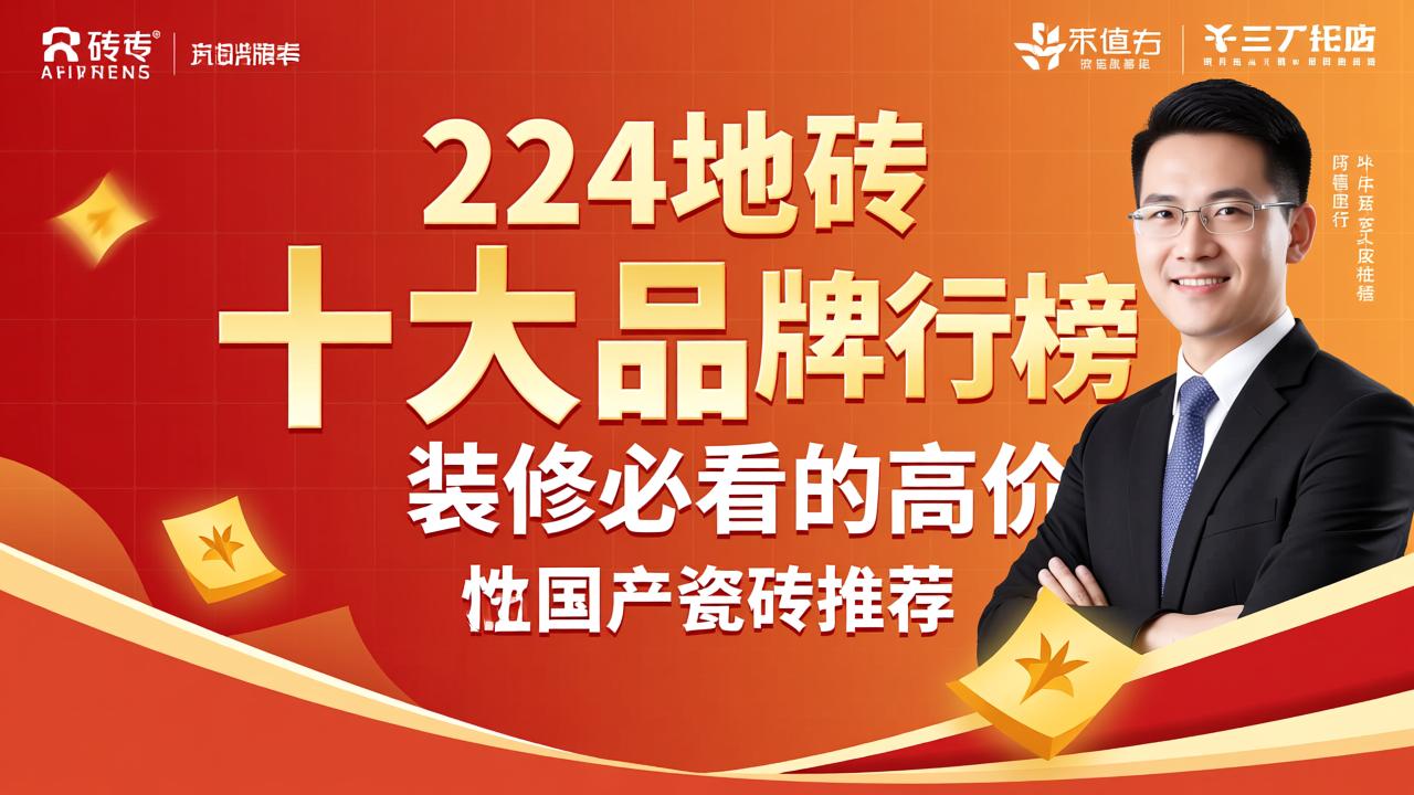 2024地砖十大品牌排行榜：装修必看的高性价比国产瓷砖推荐  第3张